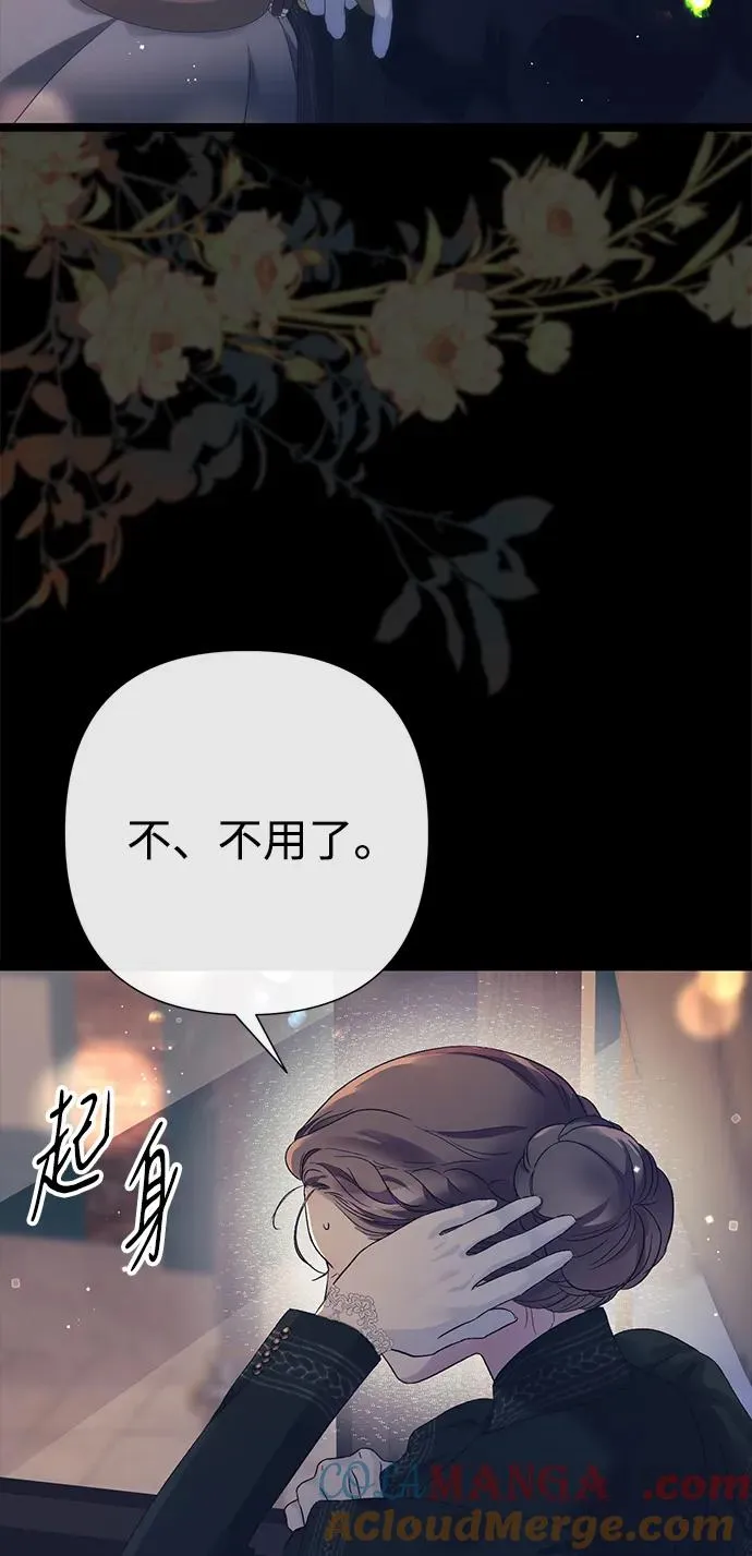 [第111话] 闯入的狼 第73页