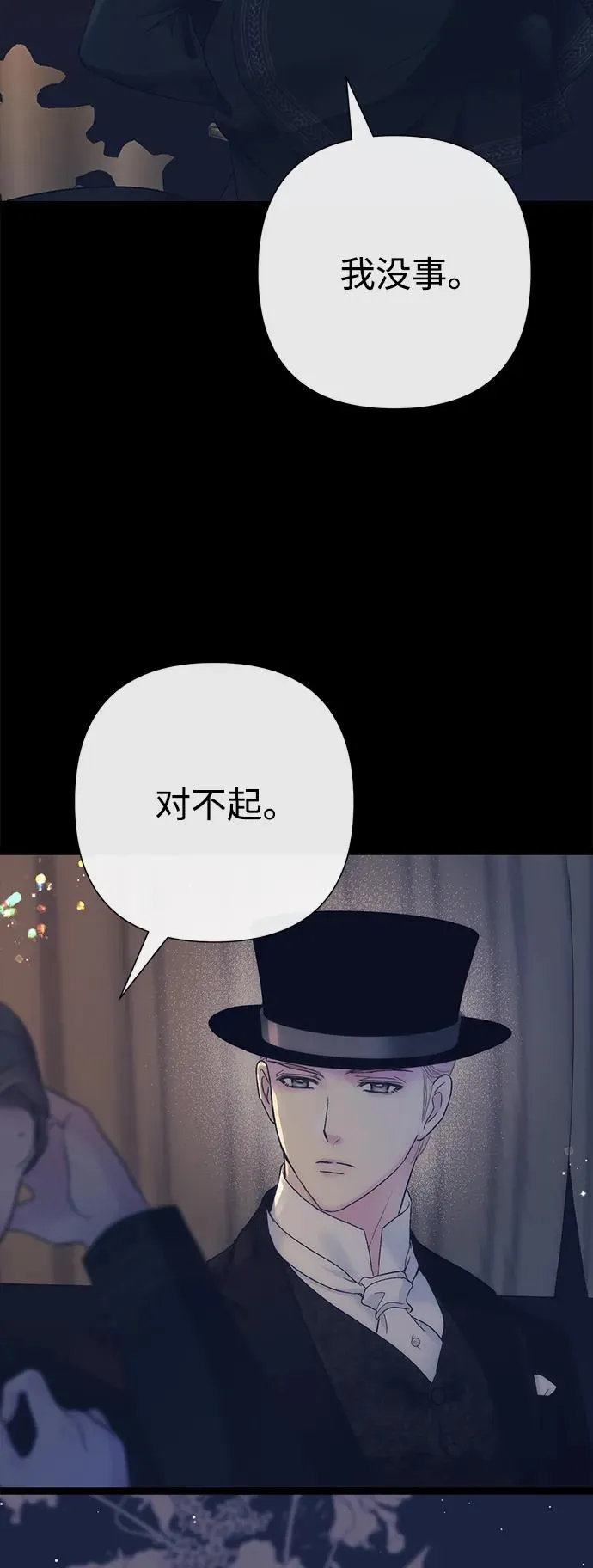[第111话] 闯入的狼 第74页