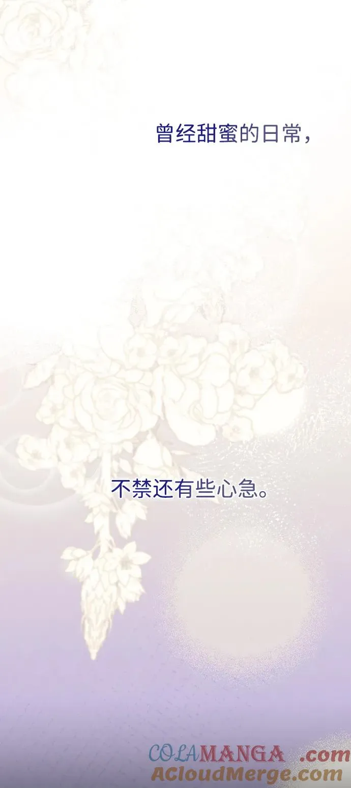 [第111话] 闯入的狼 第88页