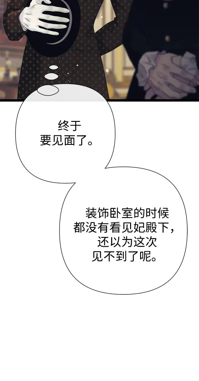 [第112话] 重新装扮的卧室 第71页