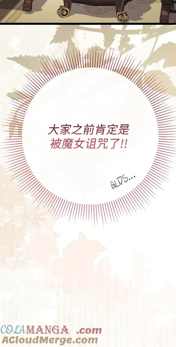 [第112话] 重新装扮的卧室 第85页