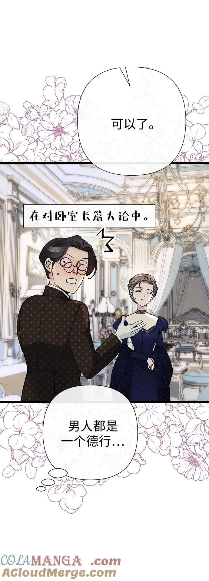 [第112话] 重新装扮的卧室 第89页