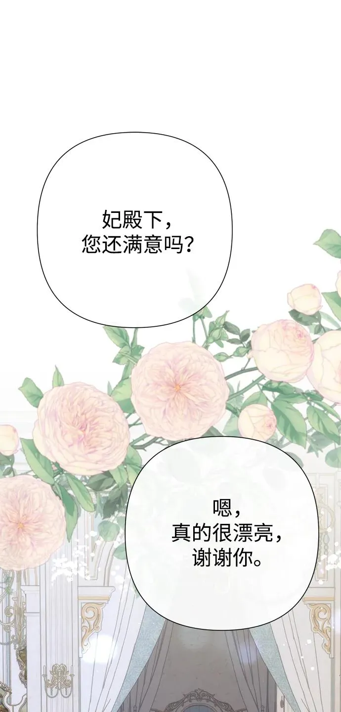 [第112话] 重新装扮的卧室 第90页