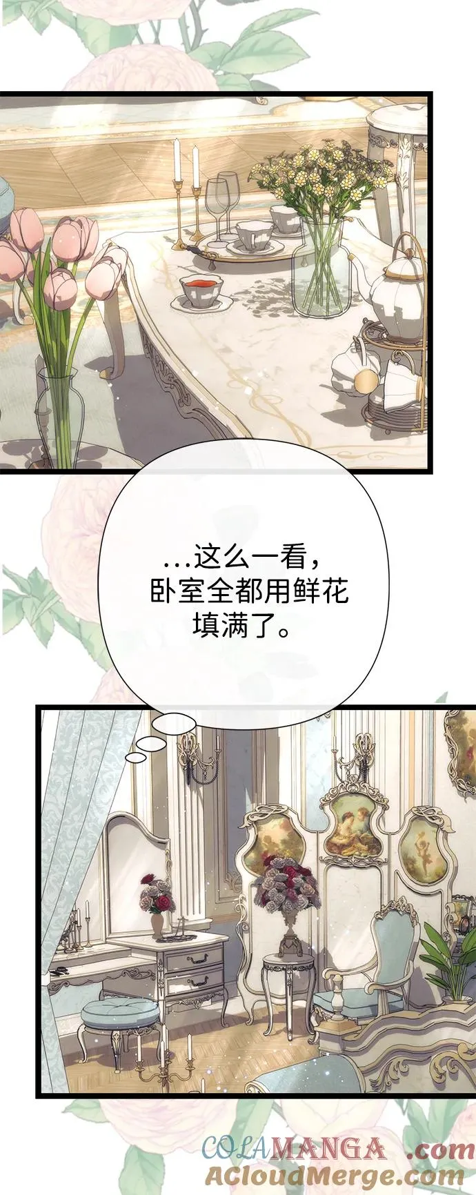 [第112话] 重新装扮的卧室 第93页