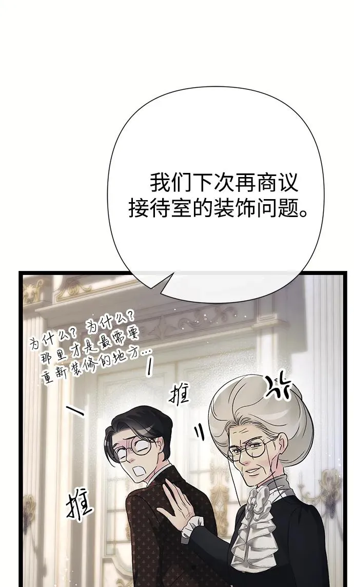 [第112话] 重新装扮的卧室 第99页