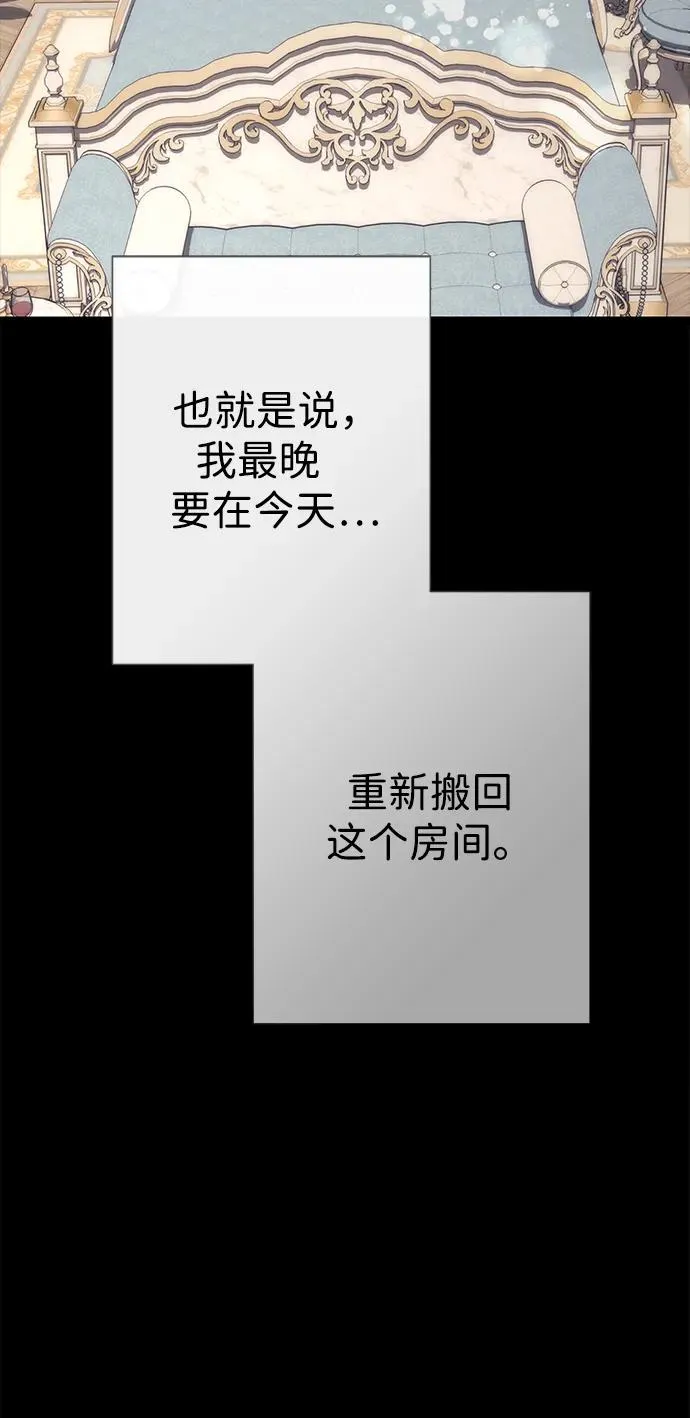 [第112话] 重新装扮的卧室 第106页