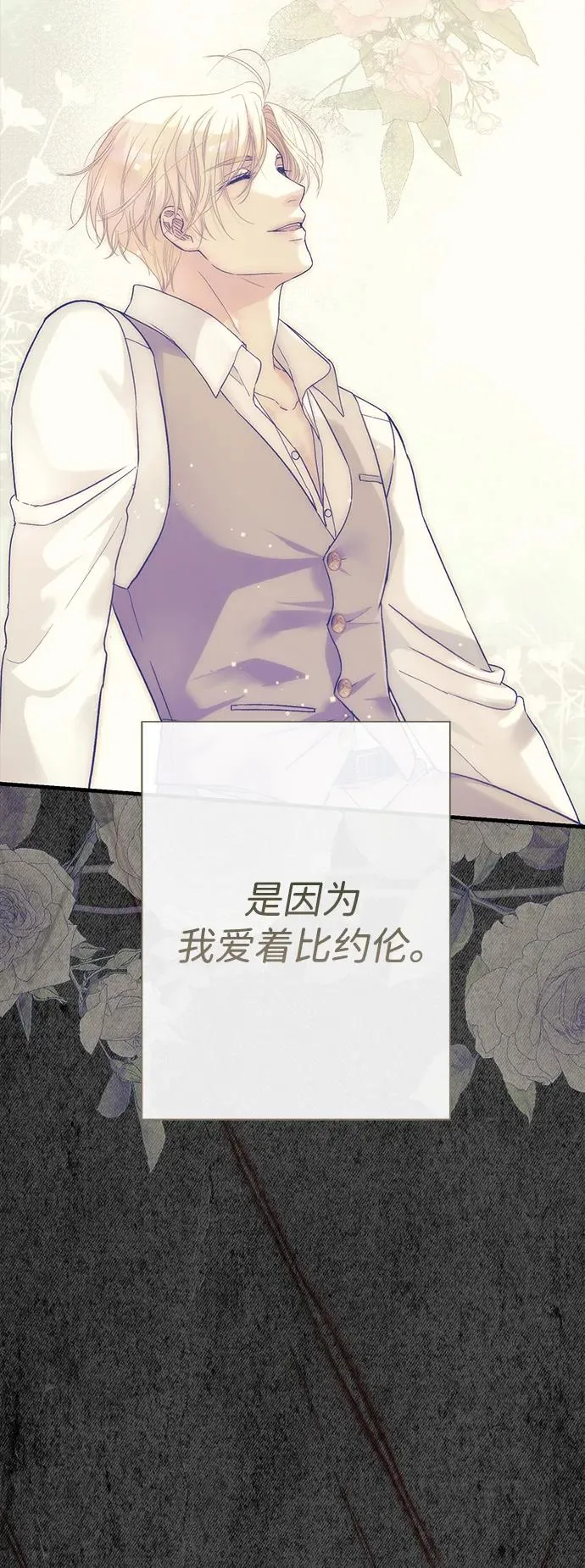 [第114话] 花的坟墓 第62页