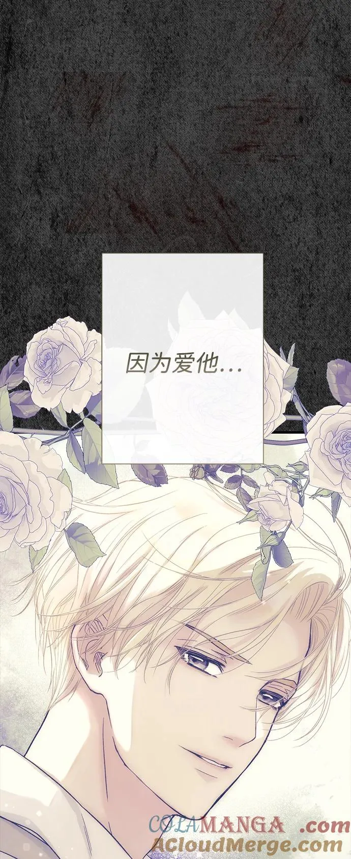 [第114话] 花的坟墓 第65页