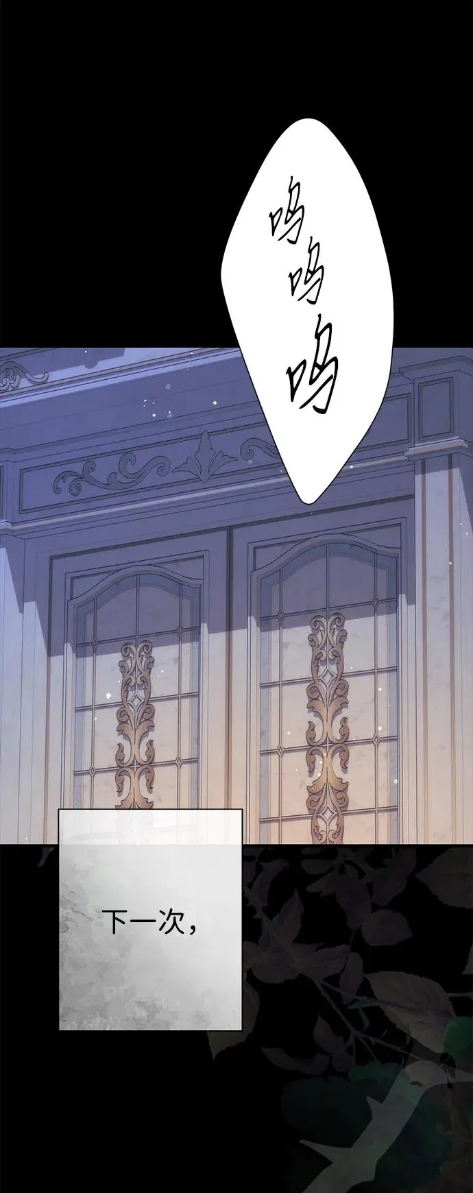 [第114话] 花的坟墓 第71页