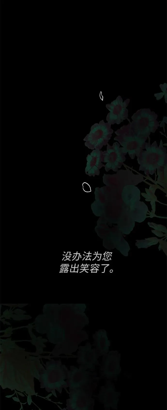 [第114话] 花的坟墓 第90页