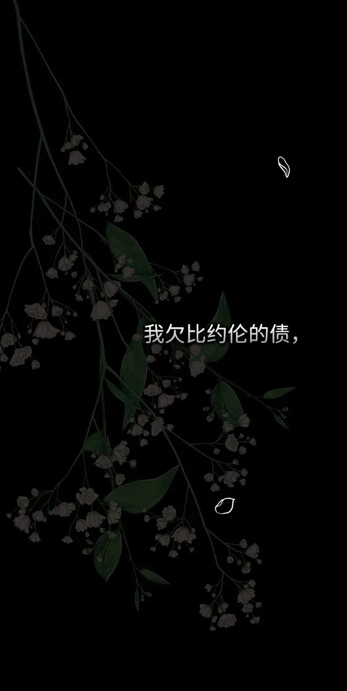 [第114话] 花的坟墓 第102页