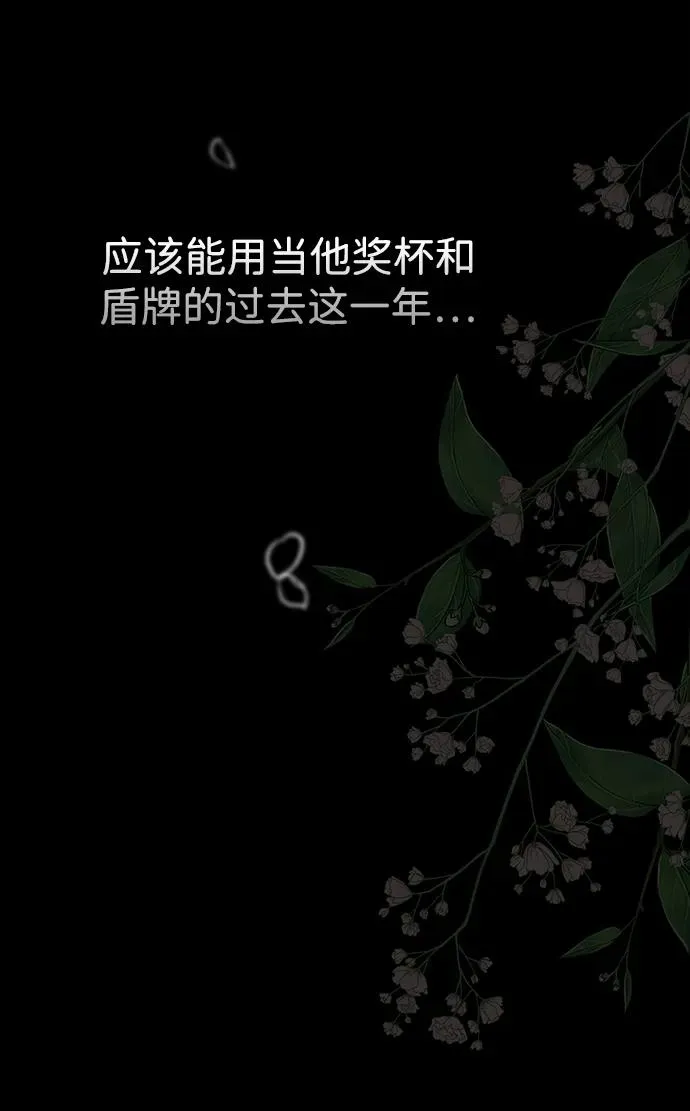 [第114话] 花的坟墓 第103页