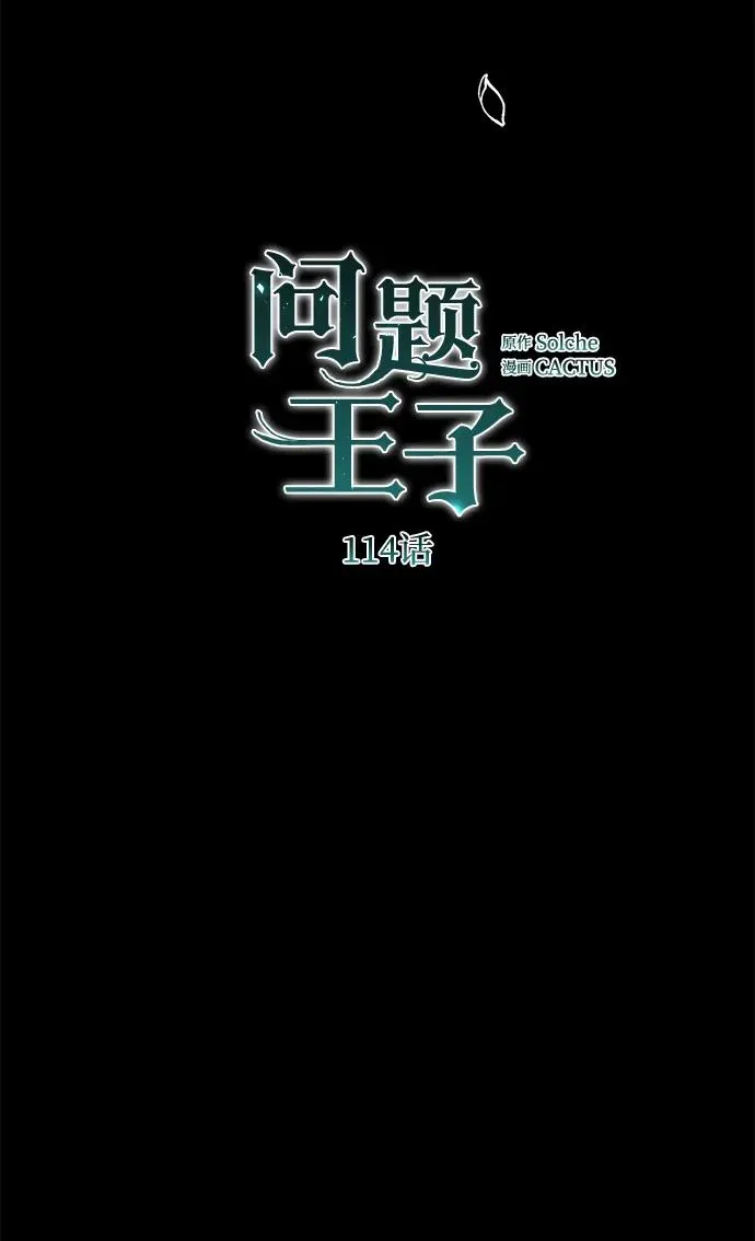 [第114话] 花的坟墓 第111页