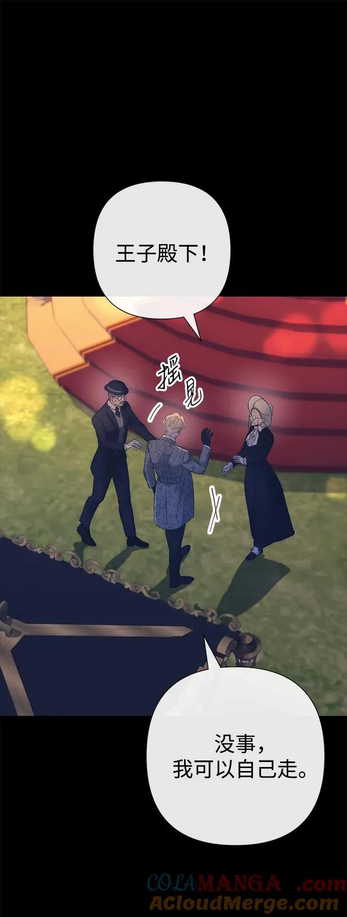[第114话] 花的坟墓 第137页