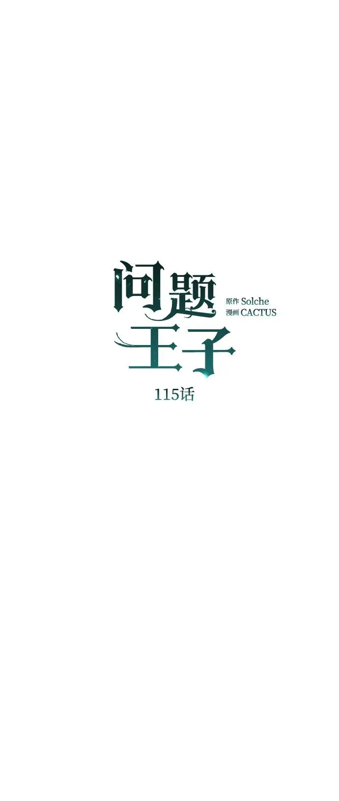 [第115话] 命中注定之人没有了 第23页