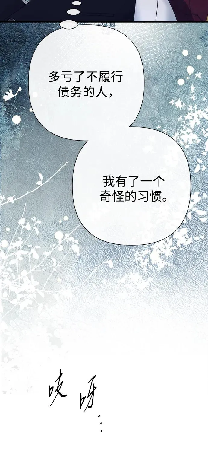 [第116话] 不履行债务的人 第59页