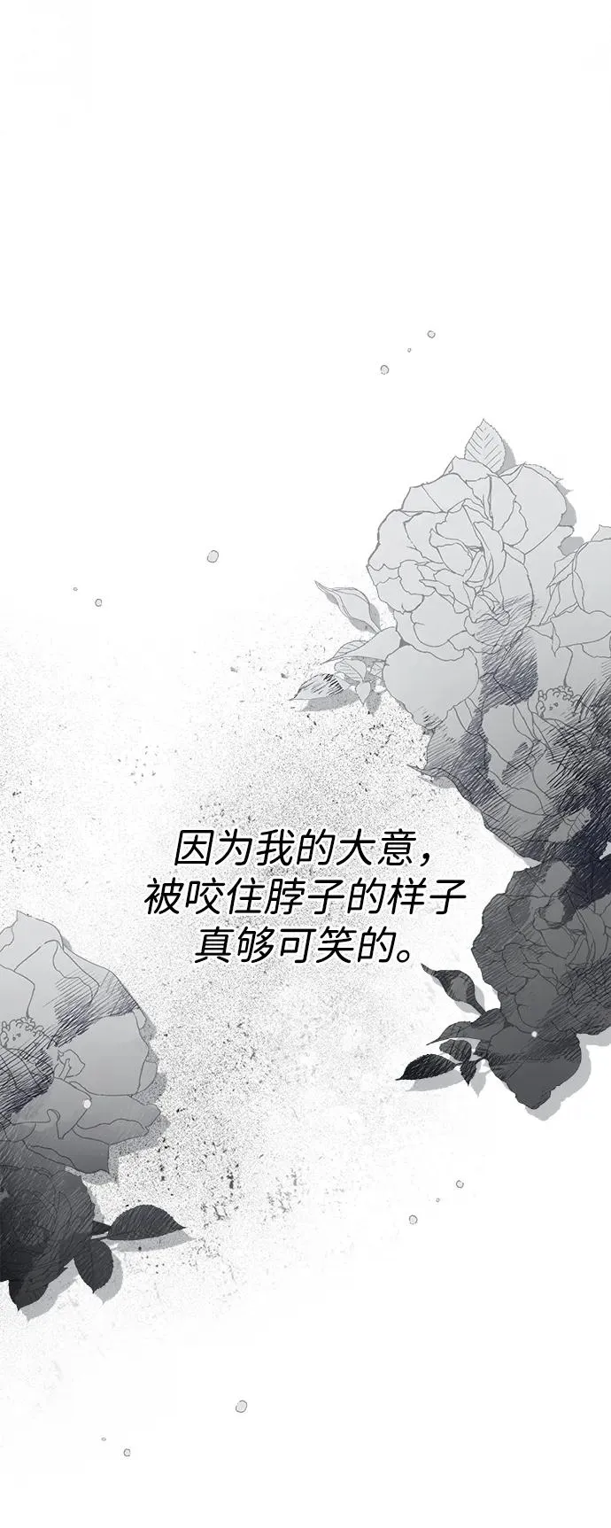 [第116话] 不履行债务的人 第71页