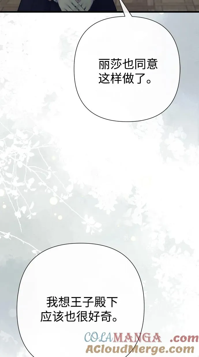 [第116话] 不履行债务的人 第85页