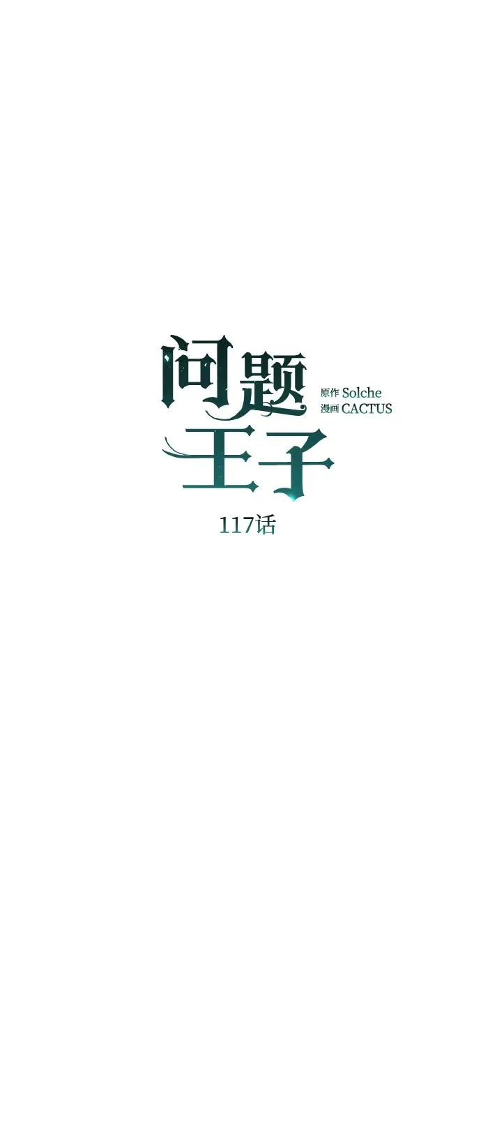 [第117话] 我的妻子 第58页