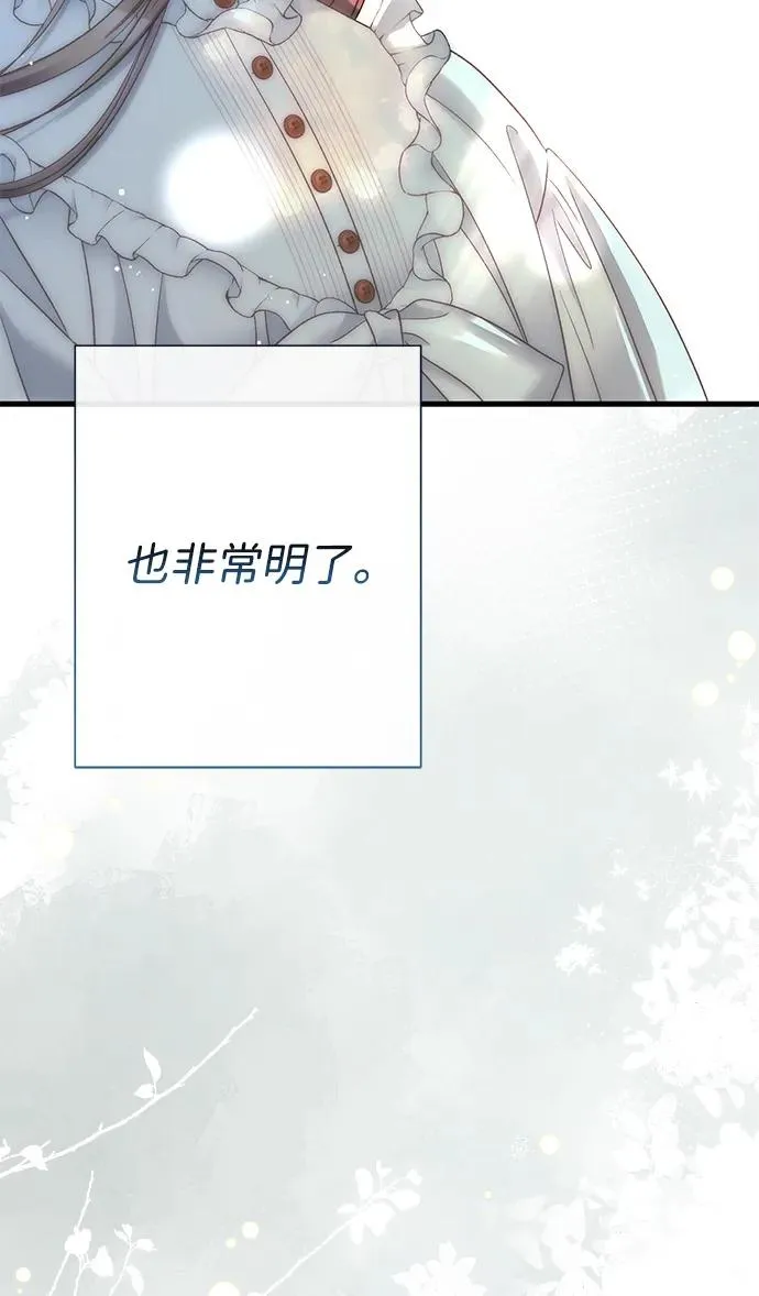 [第117话] 我的妻子 第88页