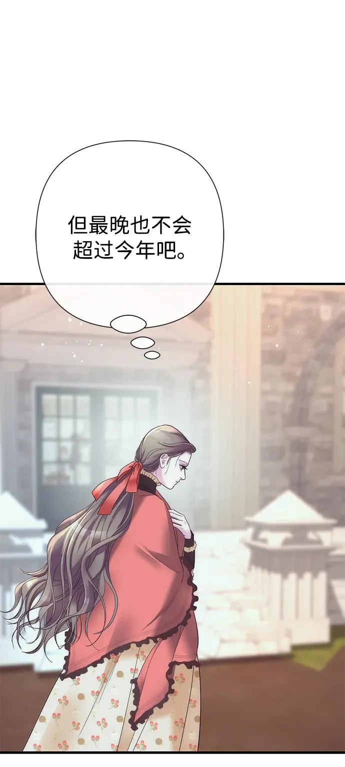 [第117话] 我的妻子 第90页