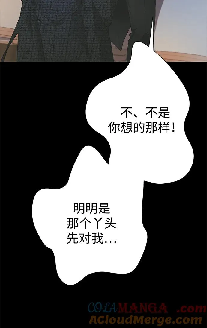 [第118话] 廉价的话剧 第69页
