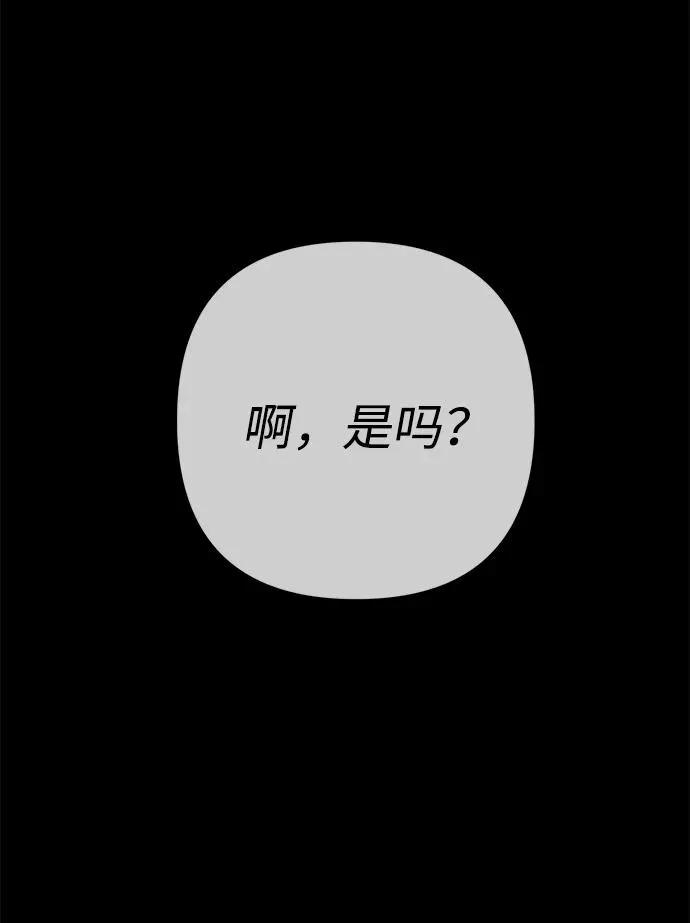 [第118话] 廉价的话剧 第70页