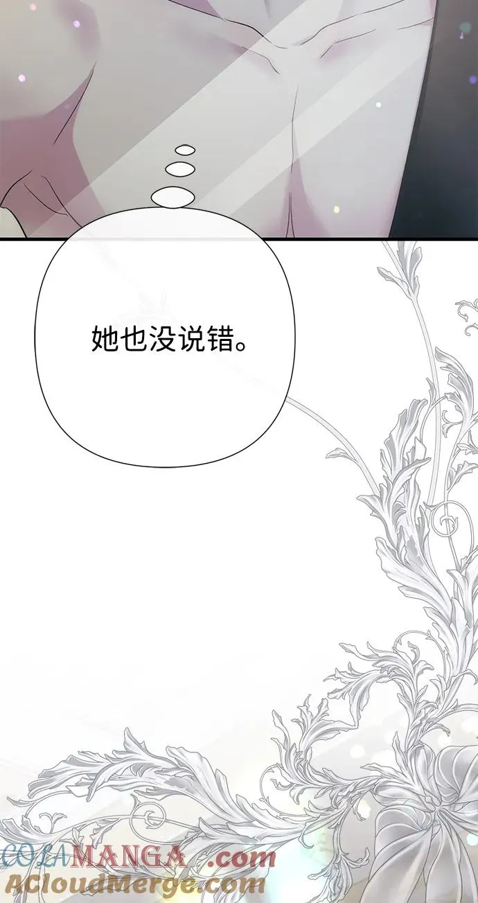 [第119话] 她会回来的 第85页