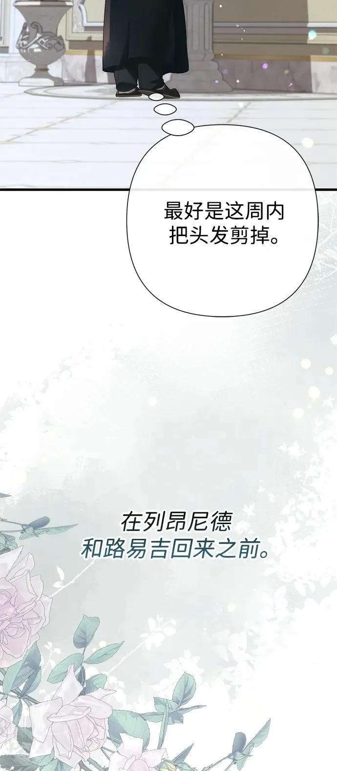 [第119话] 她会回来的 第87页