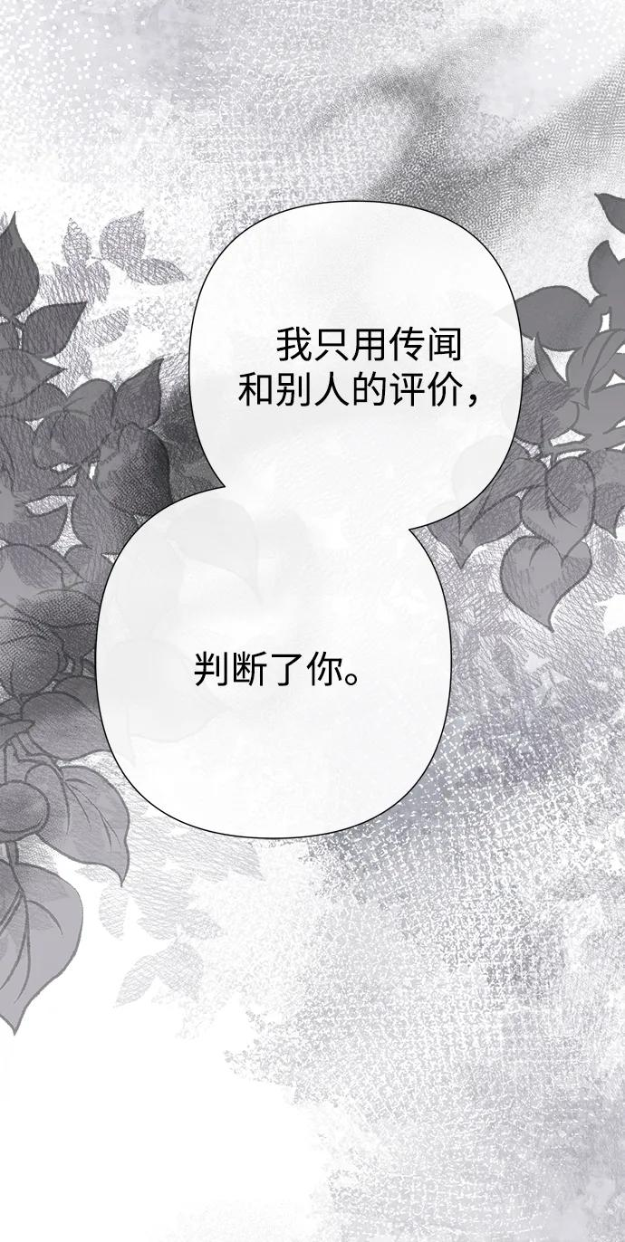 [第120话] 皇室突袭 第67页