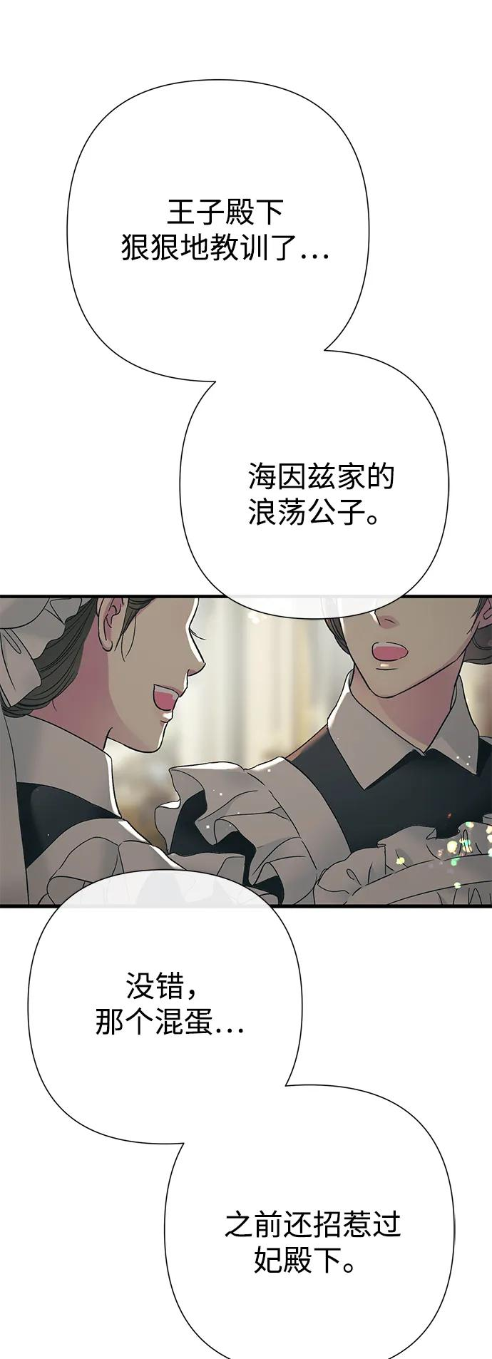 [第120话] 皇室突袭 第87页