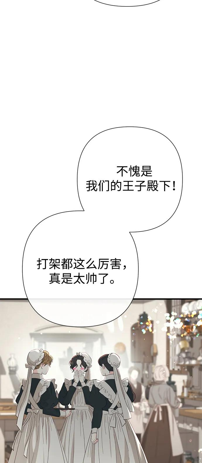 [第120话] 皇室突袭 第88页