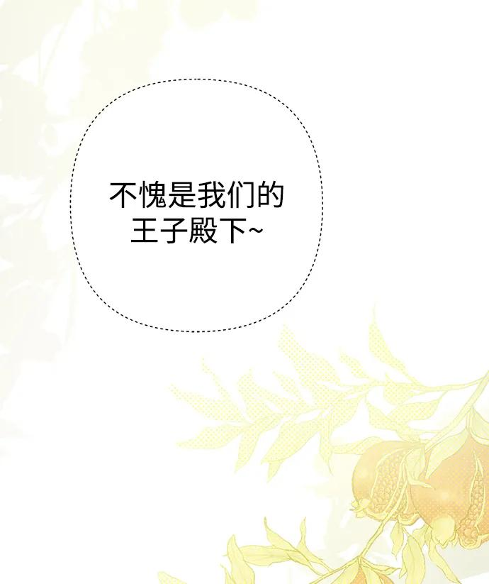 [第120话] 皇室突袭 第98页