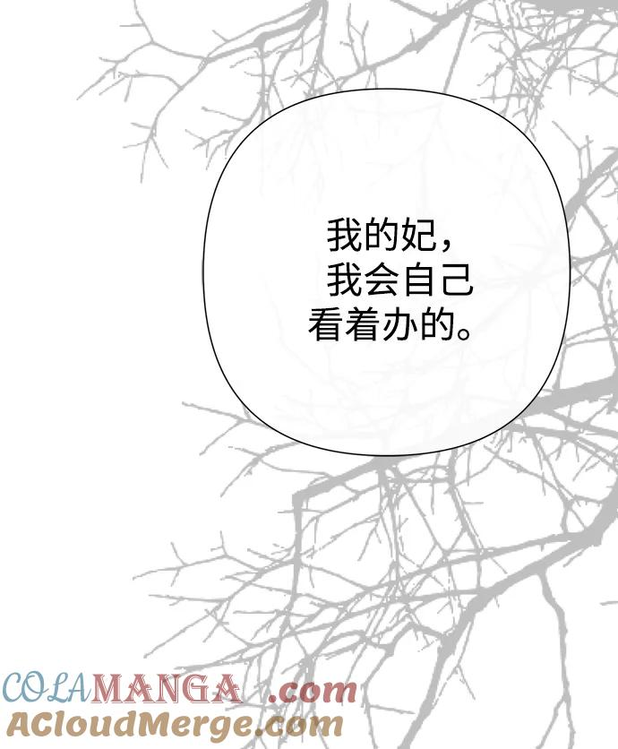 [第121话] 宣战 第76页