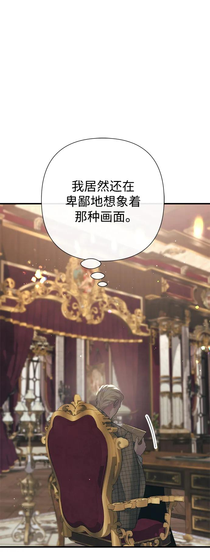 [第121话] 宣战 第84页