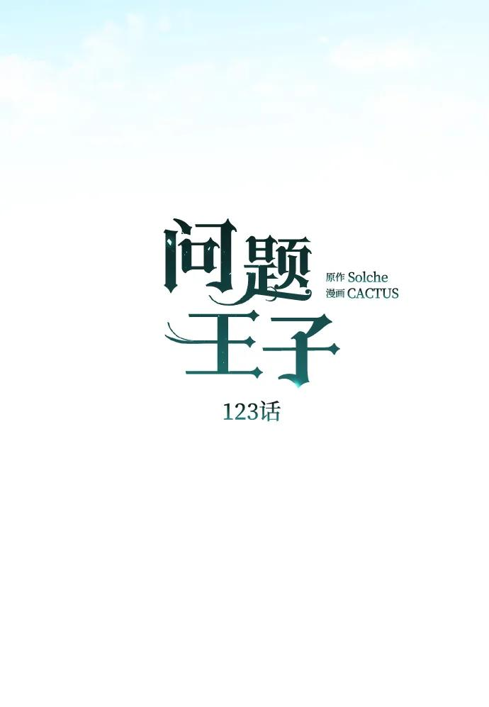 [第123话] 不速之客 第14页