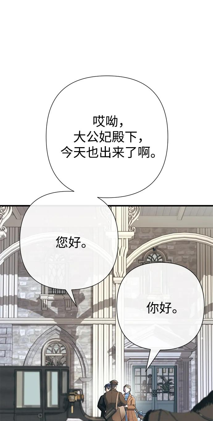[第123话] 不速之客 第26页