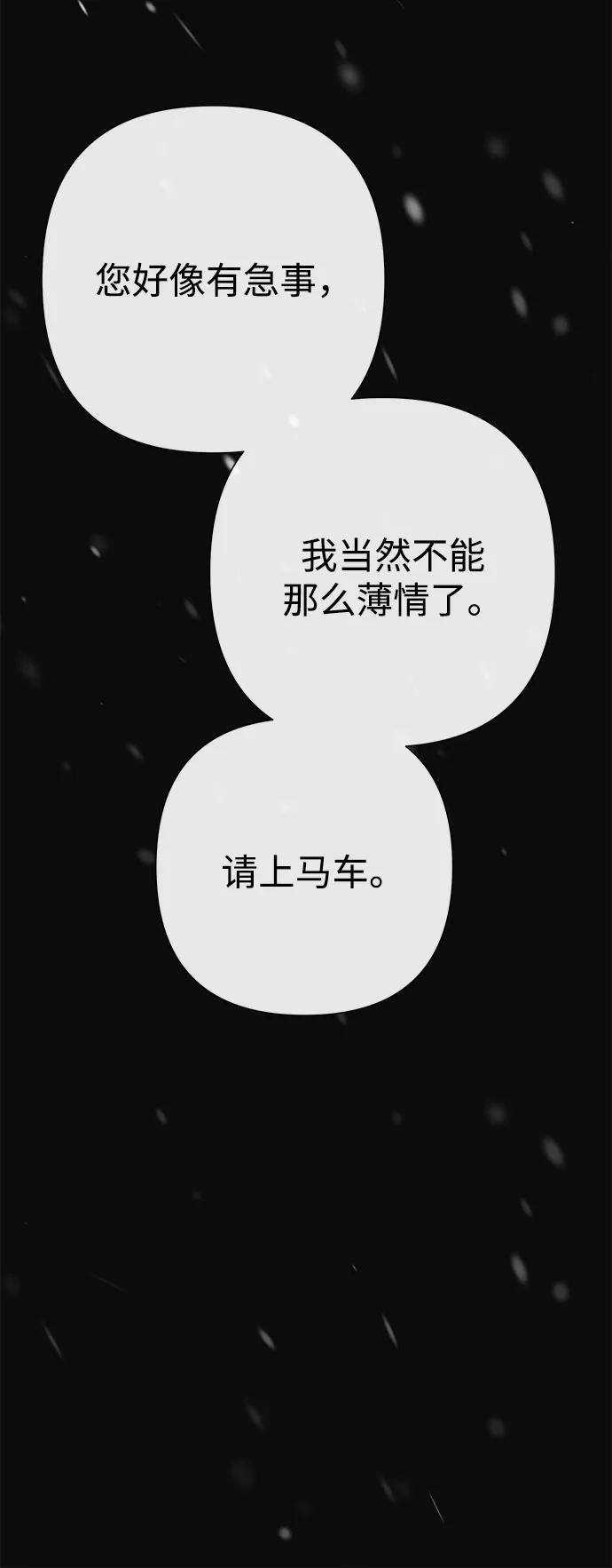 [第123话] 不速之客 第46页