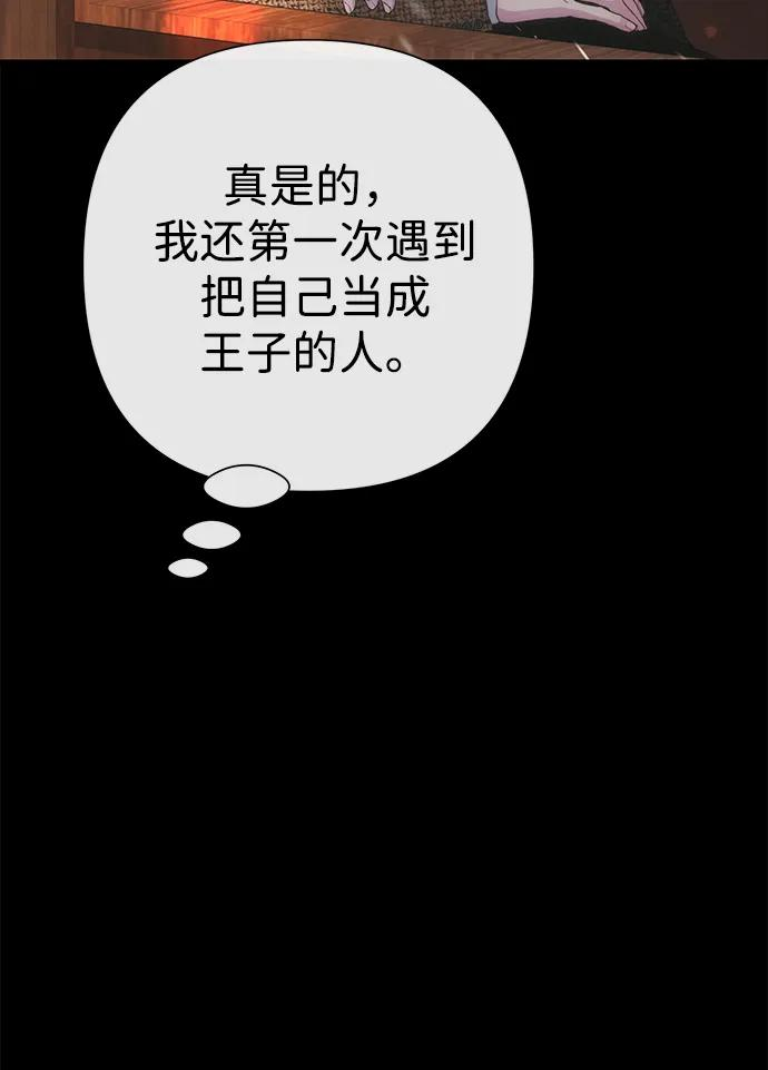 [第123话] 不速之客 第50页