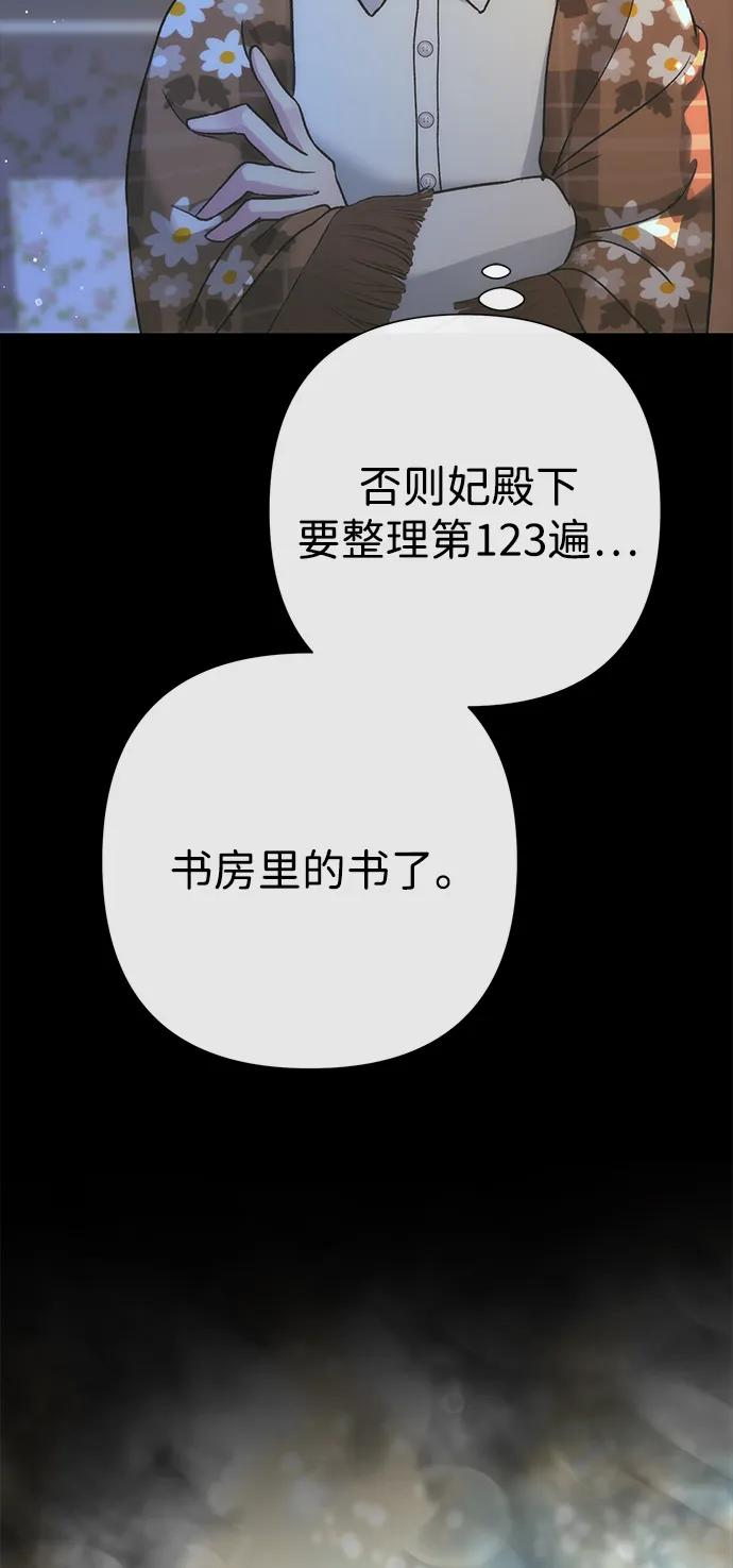 [第123话] 不速之客 第66页
