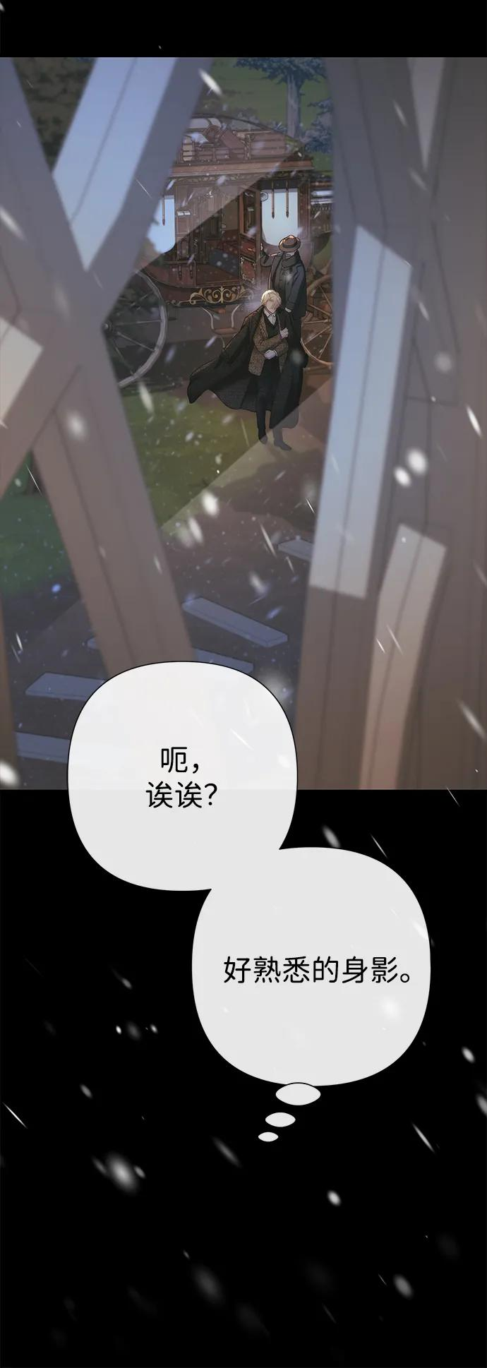 [第123话] 不速之客 第75页