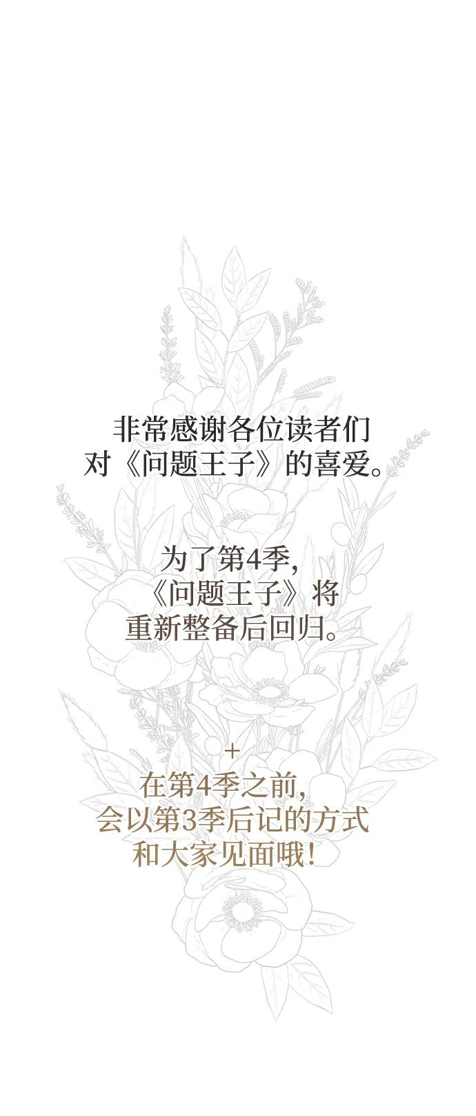 [第123话] 不速之客 第116页