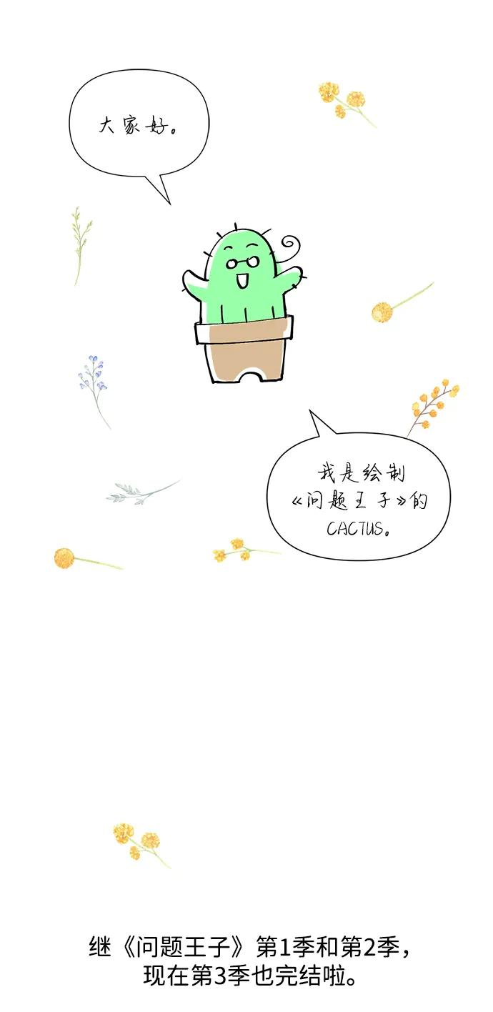 【免费】[第3季] 后记 第3页