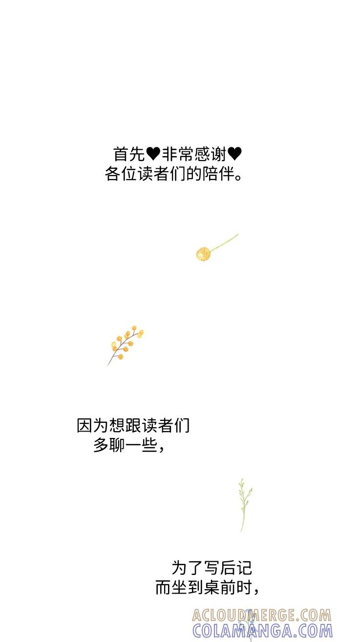 【免费】[第3季] 后记 第4页