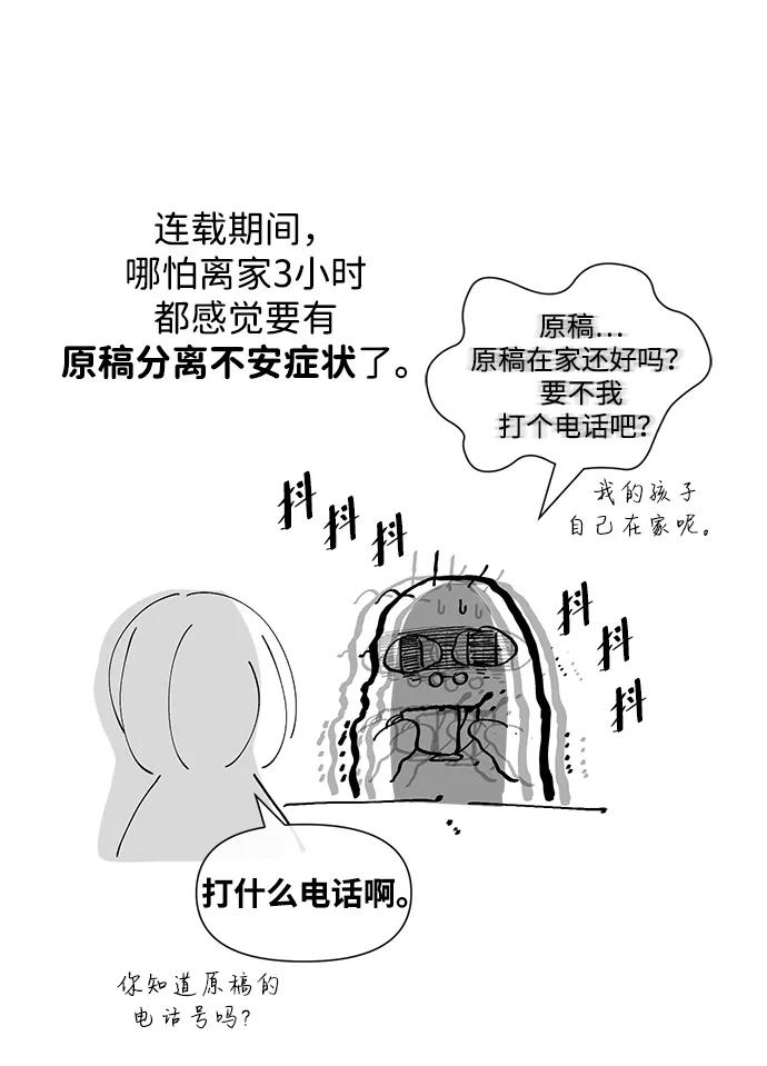 【免费】[第3季] 后记 第8页