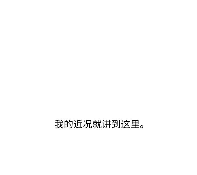 【免费】[第3季] 后记 第11页