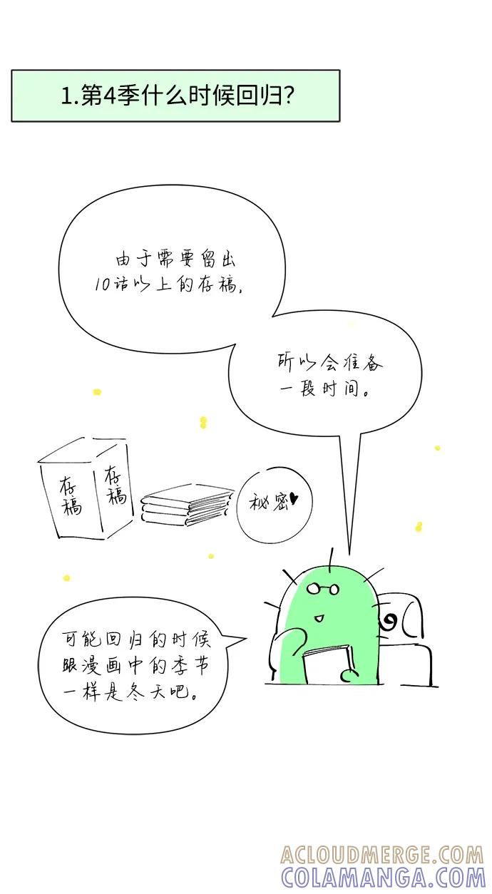 【免费】[第3季] 后记 第13页