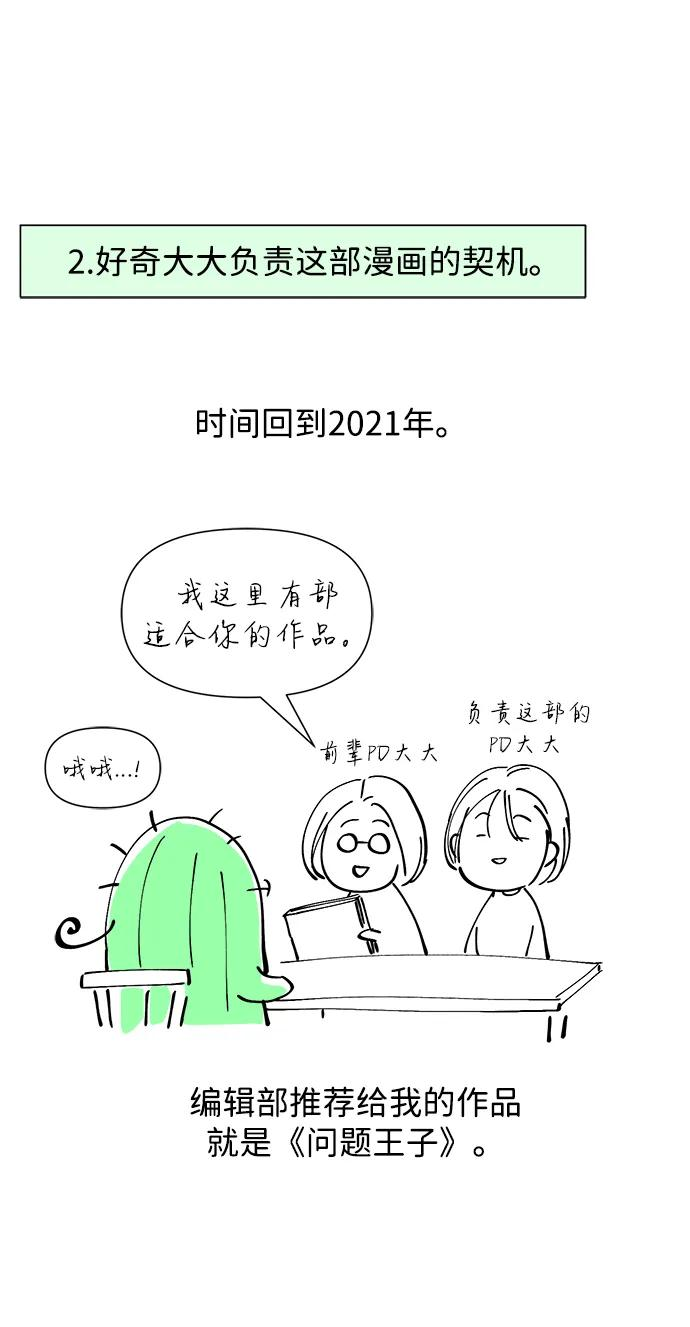 【免费】[第3季] 后记 第14页
