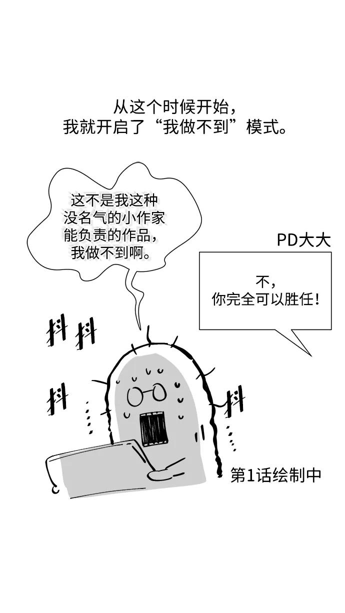 【免费】[第3季] 后记 第18页