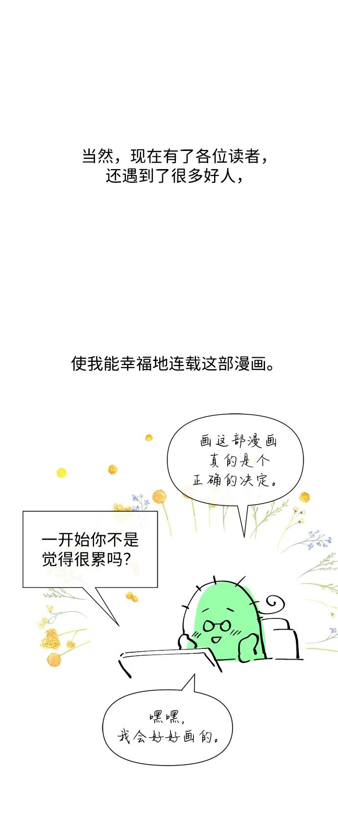 【免费】[第3季] 后记 第21页